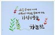 언빌리버블~!  로또보다 하늘팟 팟빵!  먹어봐야 맛을 알지^^