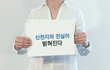 [팟빵 하늘팟] 전대미문의 세기적 반전사건! 신천지예수교회 이만희 총회장님 전격 출연!