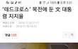 국정 수행 긍정 평가 48 프로!!!!