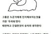 이거 찐따 특징이라는데 나임 개소름