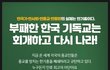 한국 기독교 이대로 괜찮은가?