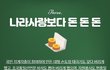 한기총이 무너지고 있대~~