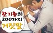 [신천지예수교회 성명서] 부패한 한기총, 회개 촉구!!