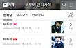 신기한 비투비 안티카페