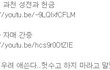 신천지 과천 성전 헌금 & 신천지 피해자 간증(조하나 자매)