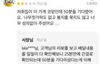 리뷰달았는데 사장이 저에게 거짓말한다네요(캡쳐사진)