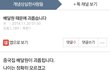 배달원 폭탄갈굼연속 층간소음