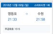 12월9일 밤9시33분 영등포역에서 무궁화호 탑승때 철로에서 신발 주워주신 분을 찾습니다.