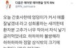 얘들아 이거 너무 주작삘나지않냐 ㅋㅋㅋㅋ
