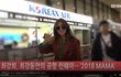 최강희 출국 여전히 동안... 최강자 보셔요! 꼭