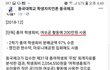 동국대 총여학생회 회계감사결과 ㄷㄷㄷ