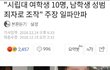 학생 10명이 한 학생을 성범죄자로 몰고간사건?