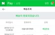 배달안하고서 배달완료한 미치광이우체국