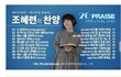 조혜련 근황