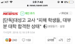 헐 어떡해 고3들 놀러갔다가 죽엇대