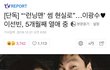 내일 디스패치 탑아이돌임 ㅇㅇ 성지순례