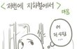 흔한 남친부심