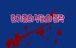 신앙을 하시는 분들과 국민 여러분께