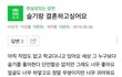 레드벨벳 슬기랑 결혼하고 싶어요