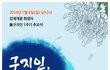 슬픔이여 안녕!  강제개종 피해자 고 구지인 1주기 추모식