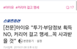아이유 태도