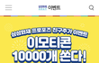 옴팡이 이모티콘 이벤트 하네요~