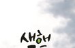 하나님의 뜻은 어떻게 알 수 있을까요?