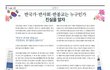 한기총의 거짓말로 왜곡된 진실