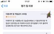 요기요 회원 정보 삭제