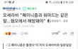 페미들이 가장 무서워하는여자