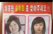 '실종된 송혜희 좀 찾아주세요' 현수막을 아시나요?