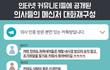 의사들 단톡방이라는... 이거 실화임? (펌)