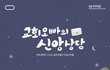 교회 오빠의 귓속말