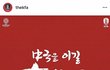중국 열받아서 돌아버리게 만들 아시안컵 중국전 응원 슬로건