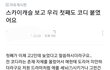 스카이캐슬보고 애들한테 코디붙인대