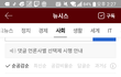 네이버 진심 더럽다...