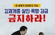 한기총이 저지른 범죄행위