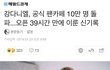 강다니엘 공카 최단기록 또세움ㅋㅋㅋㅋ