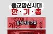 지금 광화문에서 무슨일이??