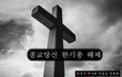 자유 대한민국 국민이라면 오늘 여기! 주목!