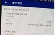 "부킹닷컴".. 이게 말이 됩니까? 너무 화가나고 속상합니다. 제 이야기 좀 들어주세요... 제발~~~~