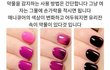 약물감지 매니큐어ㄷㄷㄷ