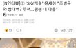 윤세아님이 조병규 상대역하기 싫대
