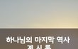 따뜻한 설 명절  되시길~~