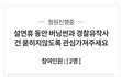 설연휴 동안 버닝썬과 경찰유착사건 묻히지않도록 관심가져주세요
