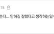 "안" 하길 잘했다고 생각한 일 말하자