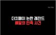 배달의 민족 레전드 사건
