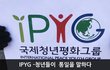 청년들이 한반도평화를 위해 통일을 논의하는 통일아남북해 발대식!!
