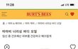 임신하고 보습 오일 찾고 있는데 버츠비꺼 어떨까요?