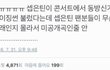 세대차이 나는 썰 풀자